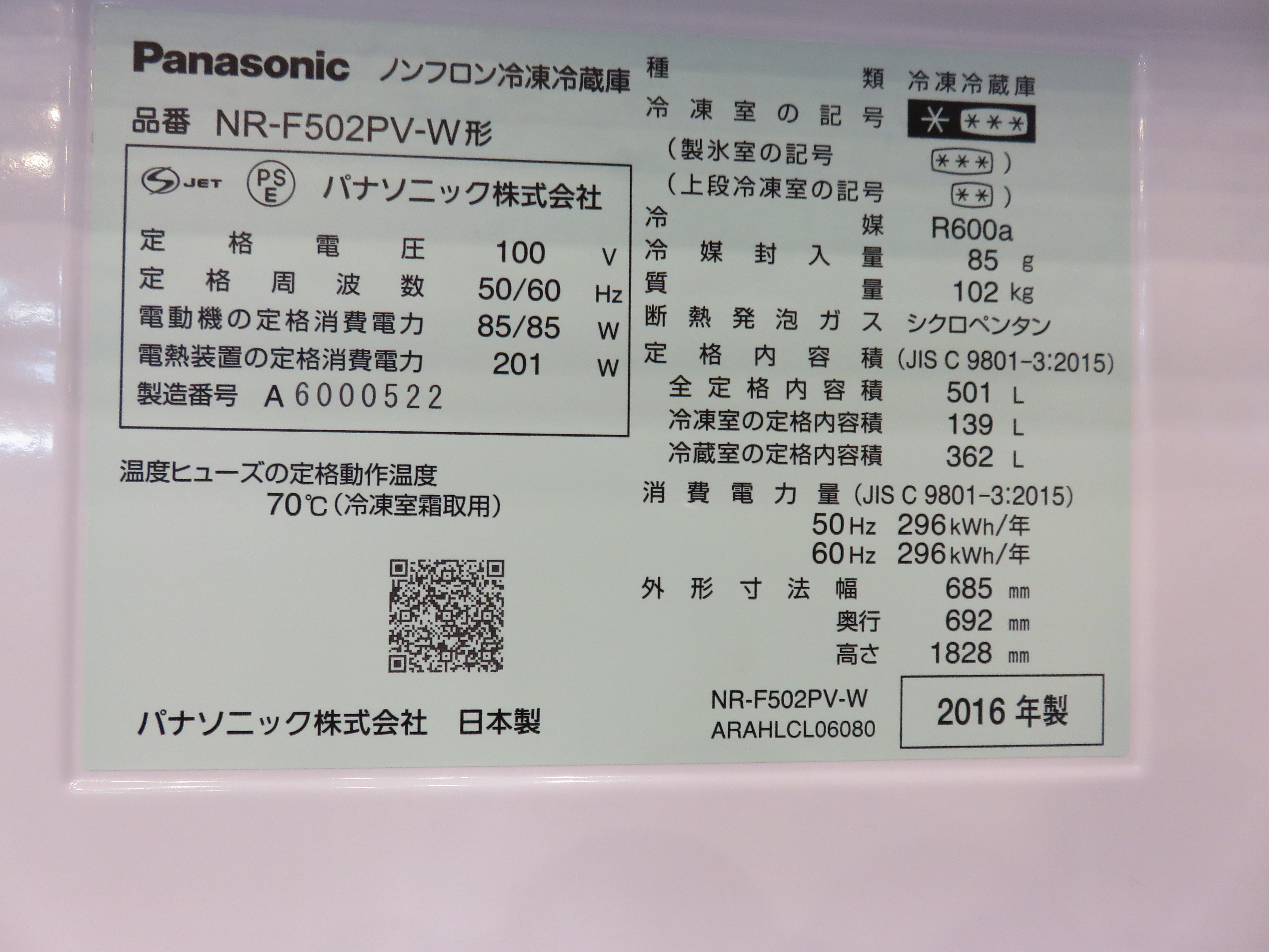 店舗同時販売中】Panasonic/NR-F502PV-W/2016年製/501L 6ドア冷蔵庫 