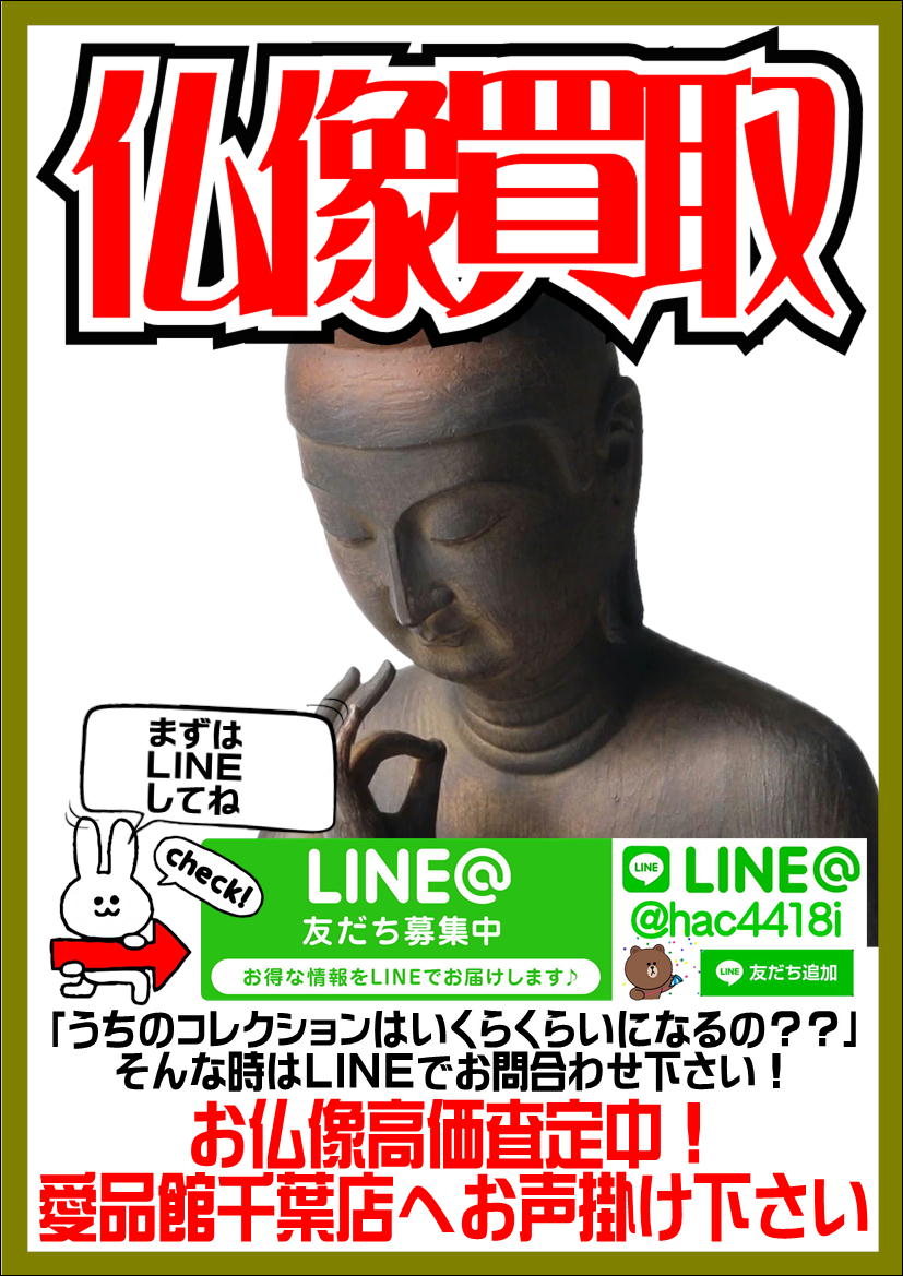 仏像 買取致します｜リサイクルショップ愛品館千葉店 | リサイクル 