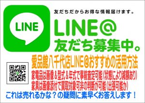 LINE＠活用ほうほうPDF