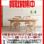北の住まい設計社 家具 買取致します｜愛品館千葉店