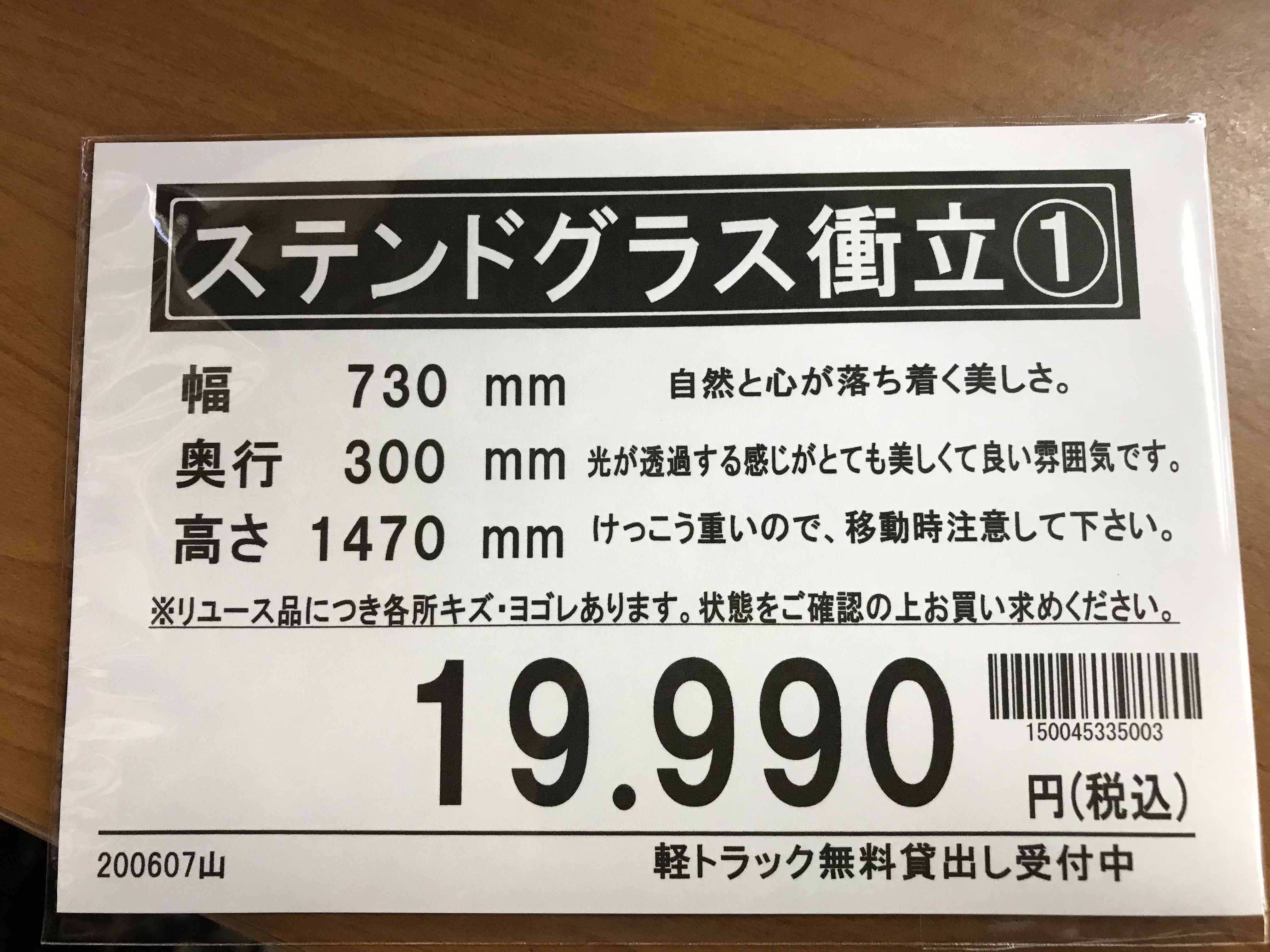 ステンドグラス 衝立 買取 家具専門リサイクルショップ愛品館八千代店 