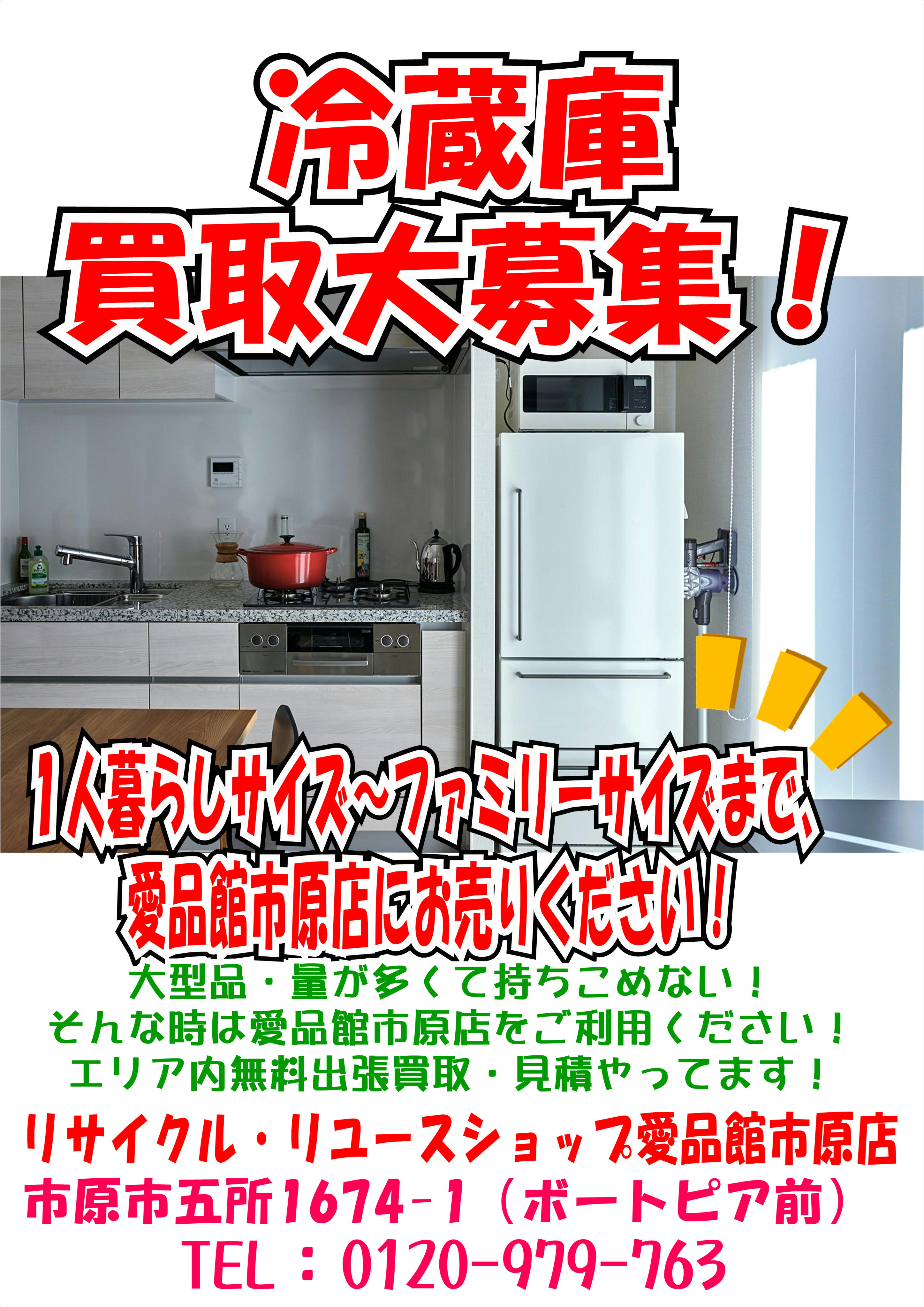 冷蔵庫 売るます
