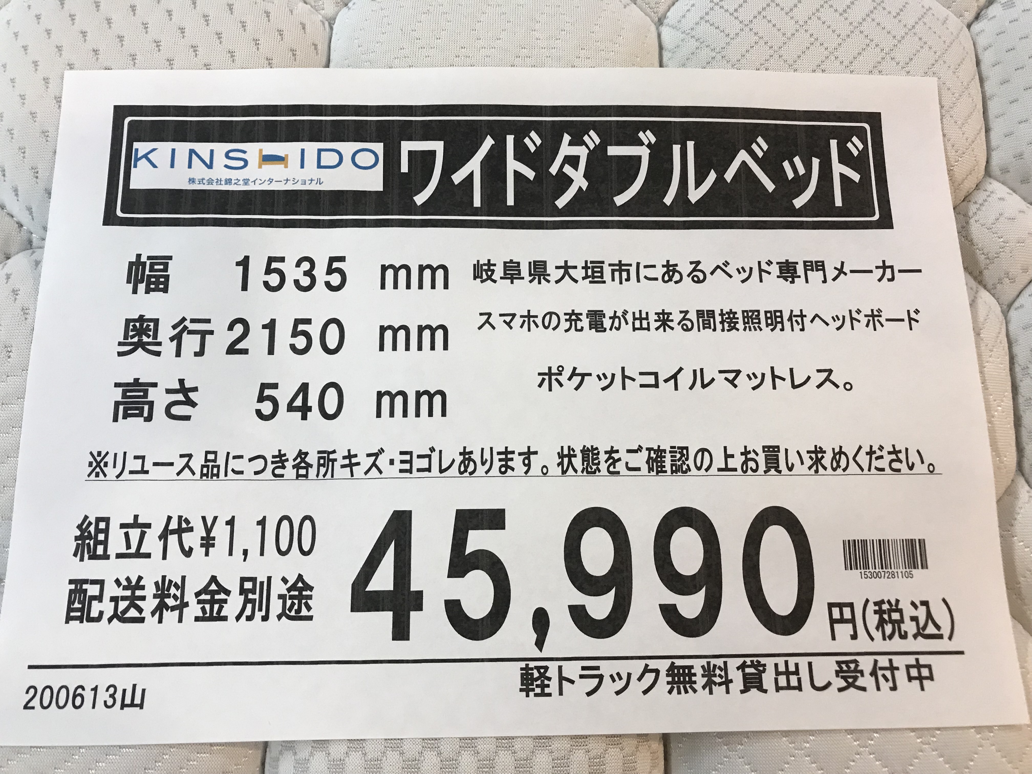 錦之堂 ワイドダブルベッド 買取致しました|愛品館八千代店 