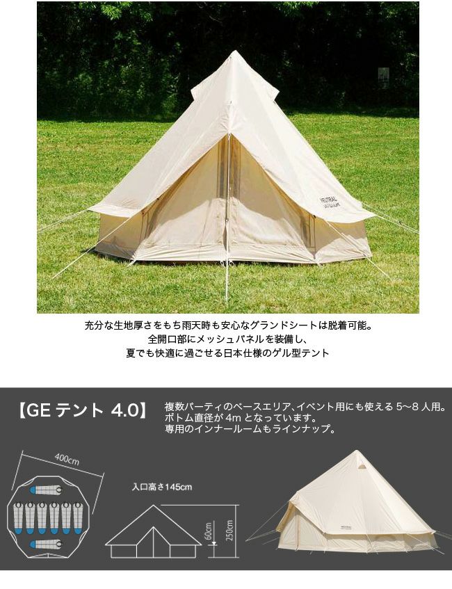 NEUTRAL OUTDOOR GEテント4.0買取