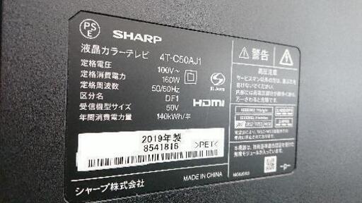 SHARP液晶テレビ「4T-C50AJ1」（2019年製）が入荷しました！ 愛品館 