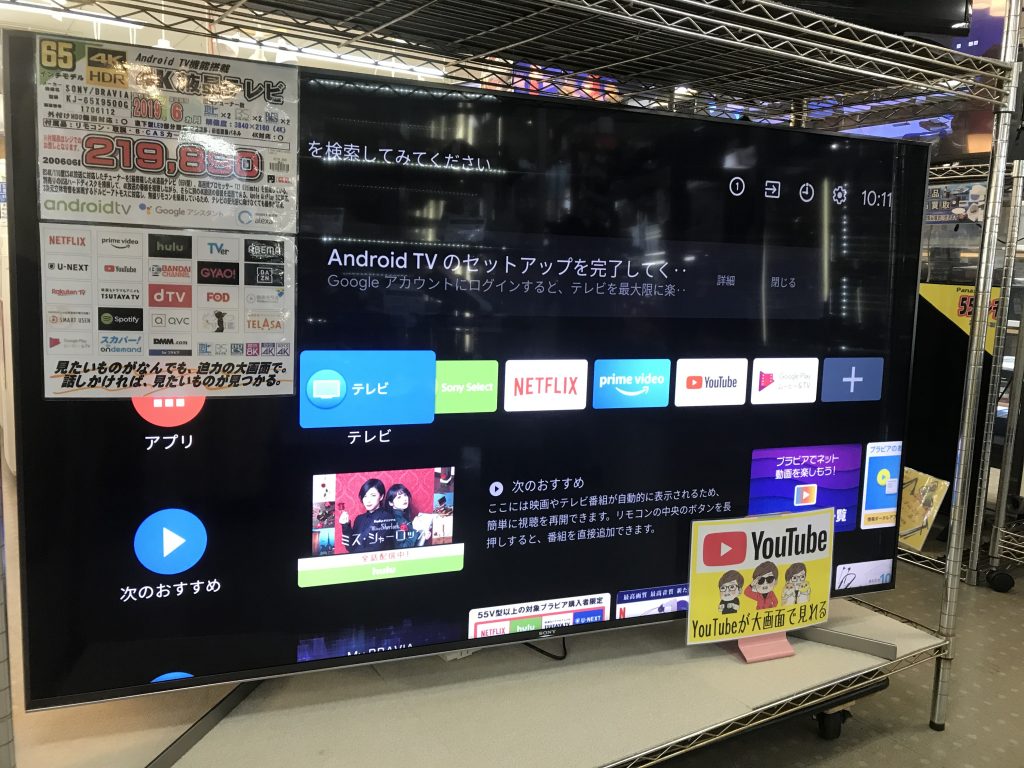 » SONY BRAVIA 65V型 4K液晶テレビ KJ-65X9500G買取致しました｜愛品館千葉店 | リサイクルショップ 中古品の買取は愛品倶楽部・愛品館