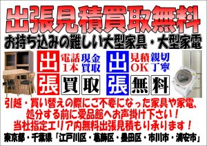 出張見積買取