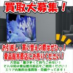液晶テレビの買取ならリサイクルショップ愛品館市原店へ