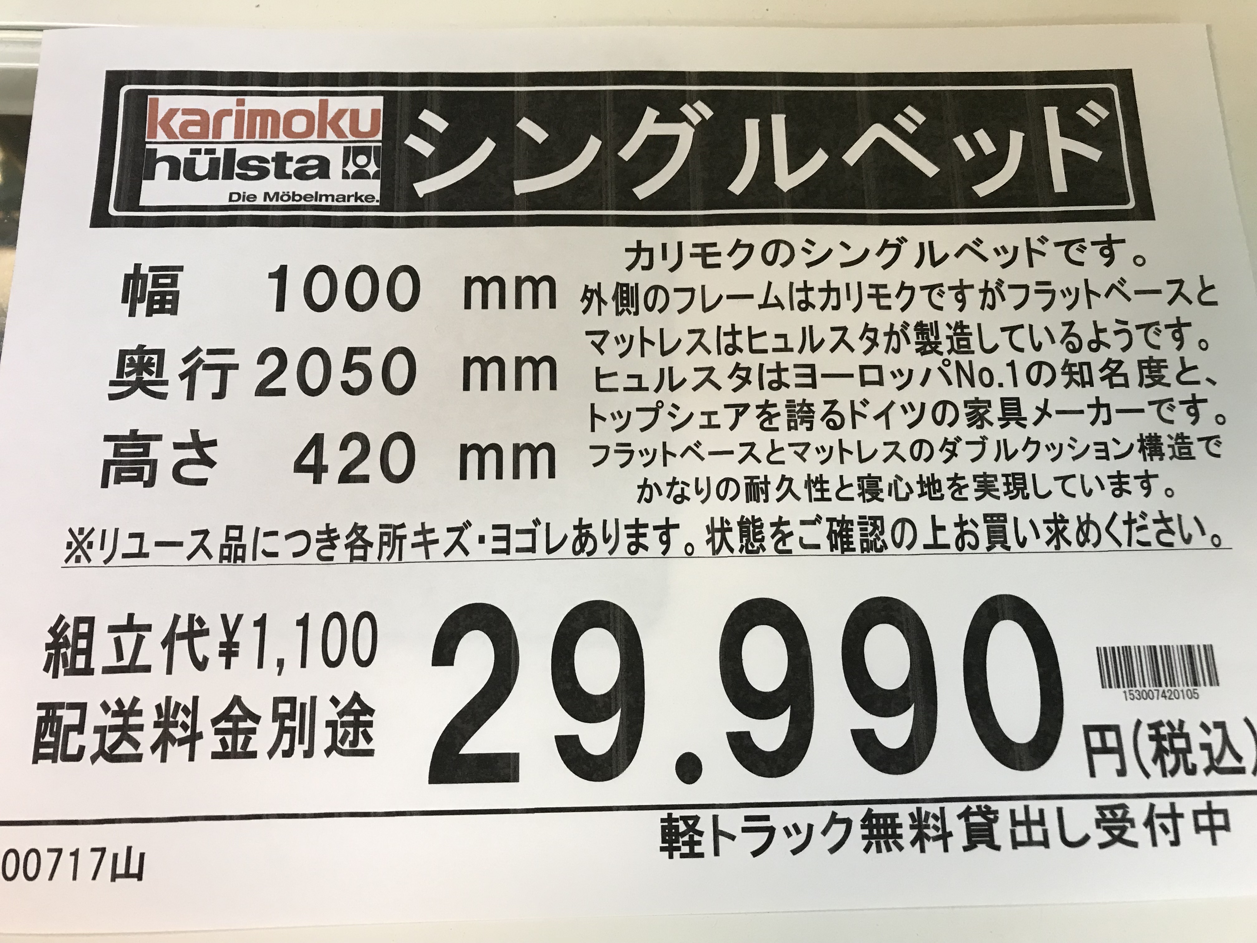 カリモク｜karimoku｜シングルベッド｜家具専門リサイクルショップ愛品 