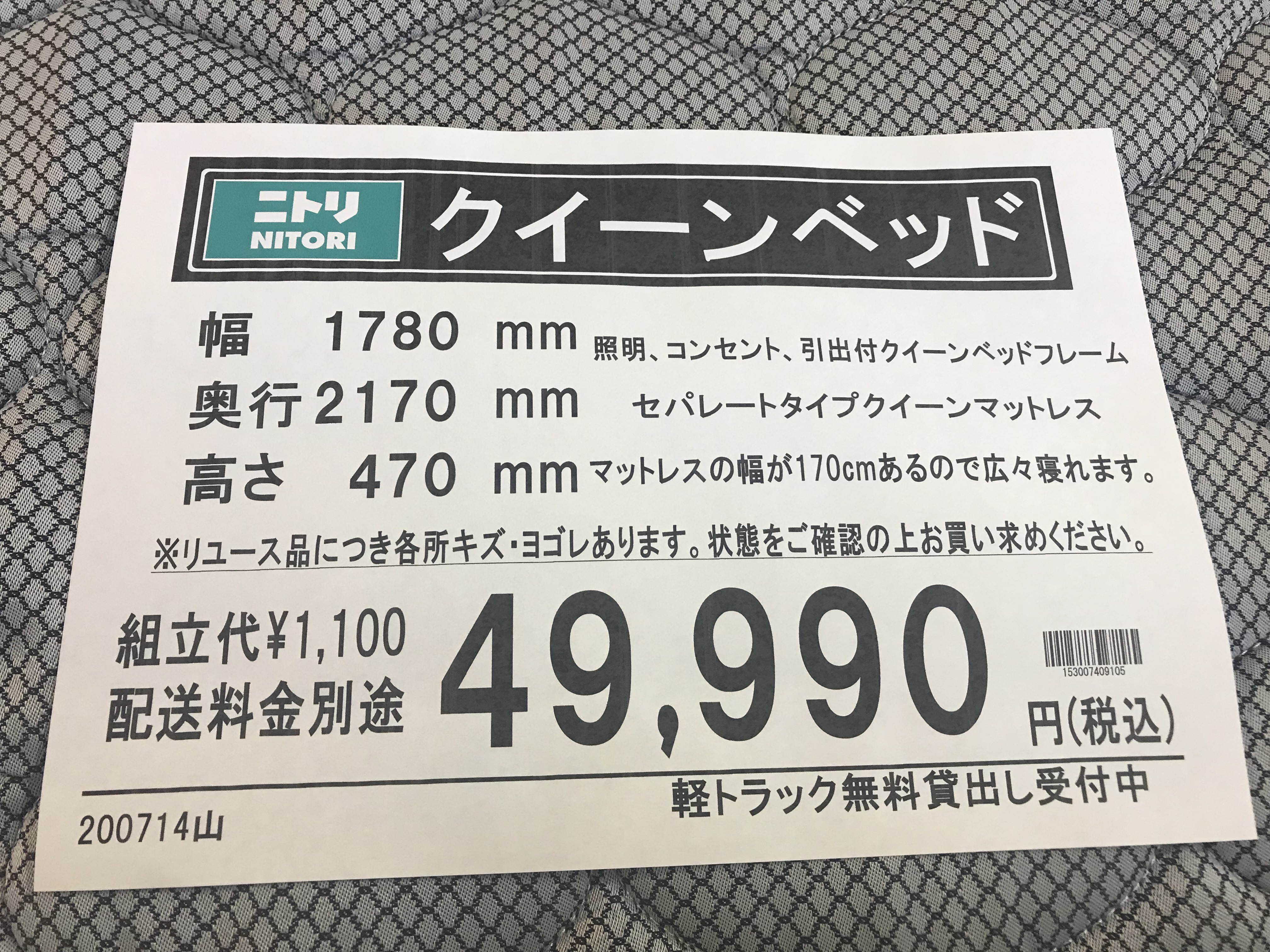 ニトリ｜NITORI｜クイーンベッド｜家具専門リサイクルショップ愛品館 