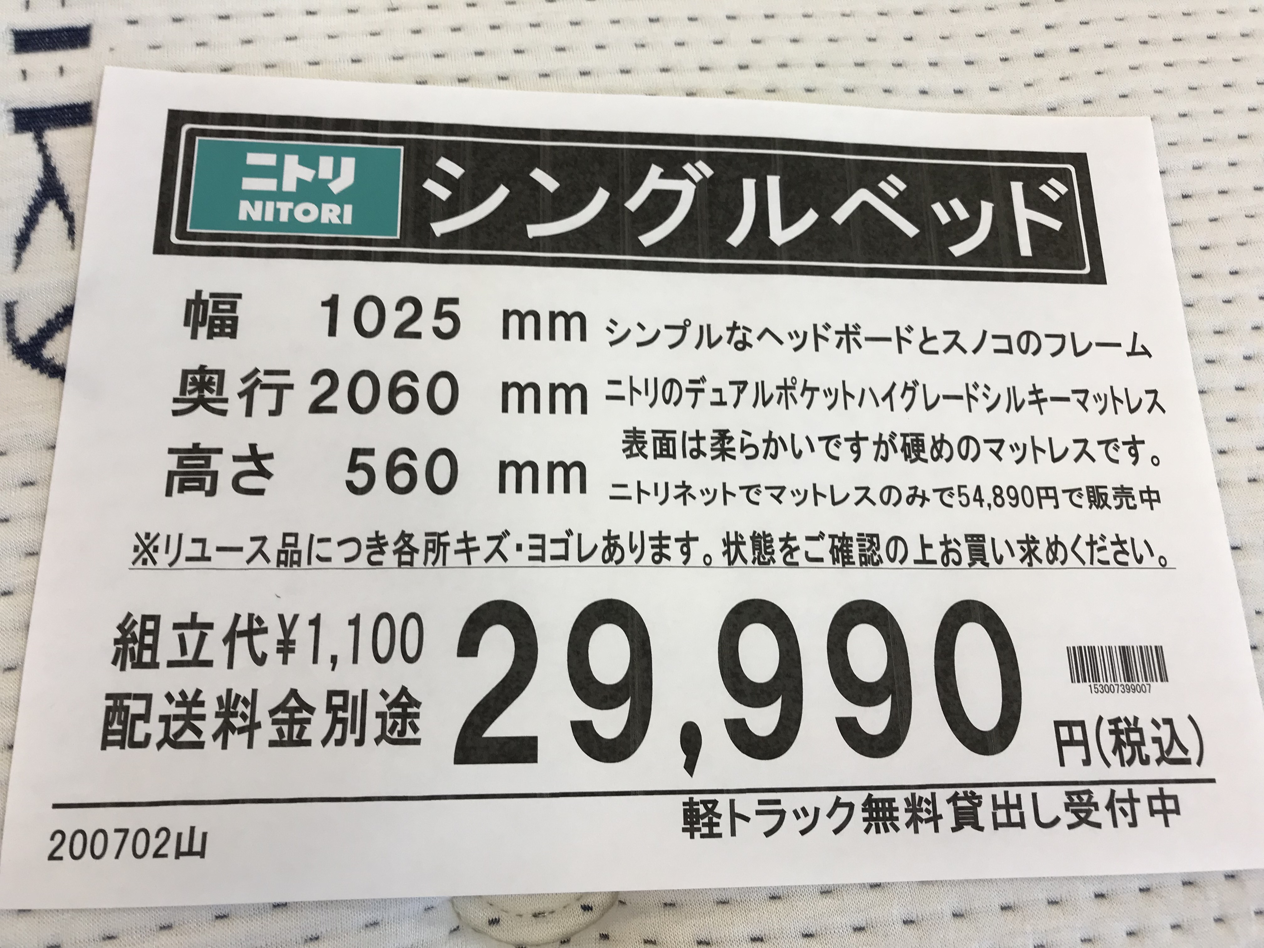 ニトリ シングルベッド ハイグレードシルキー 買取致しました|愛品館 