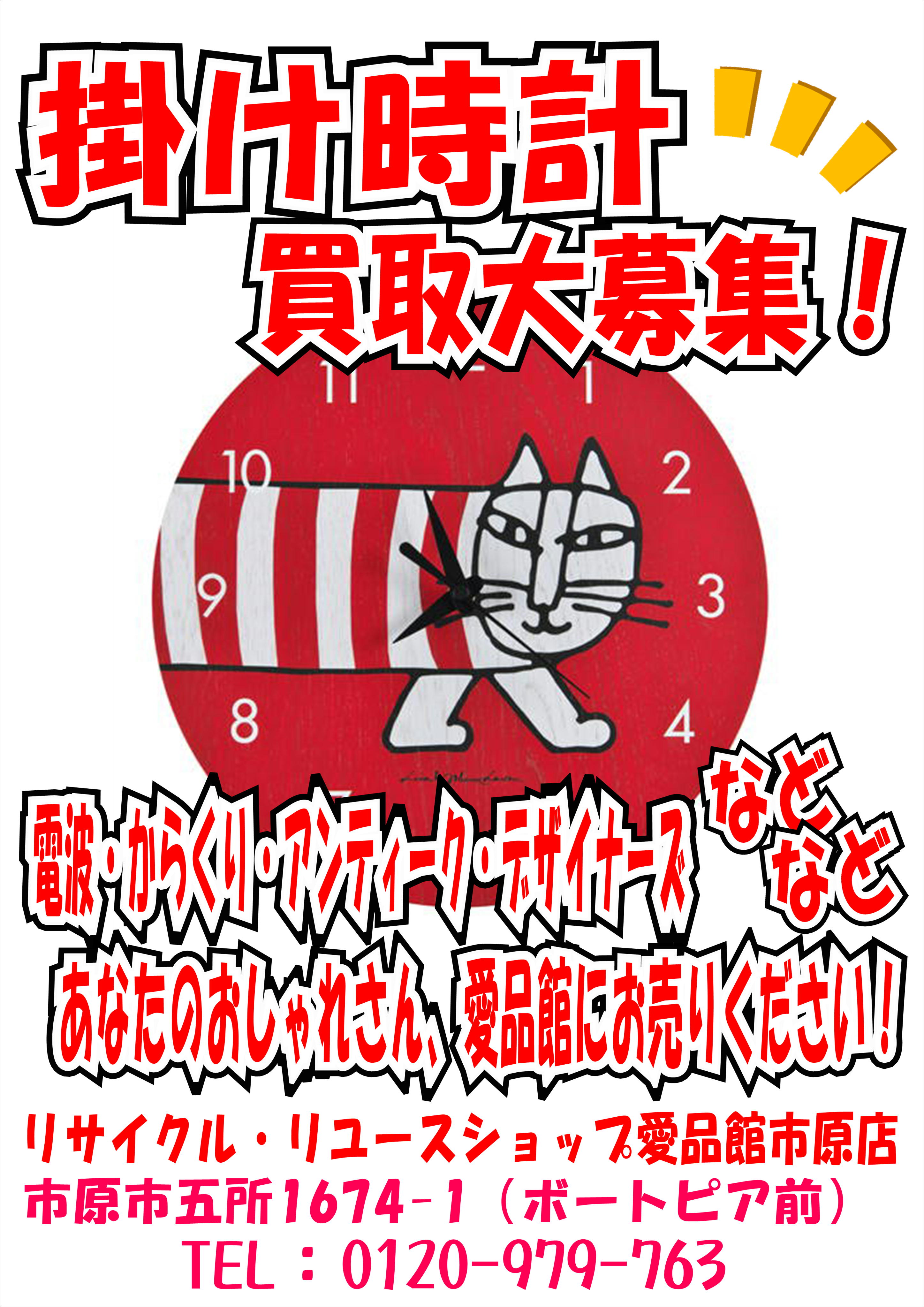 掛け時計買取なら千葉県市原市リサイクルショップ愛品館市原店 