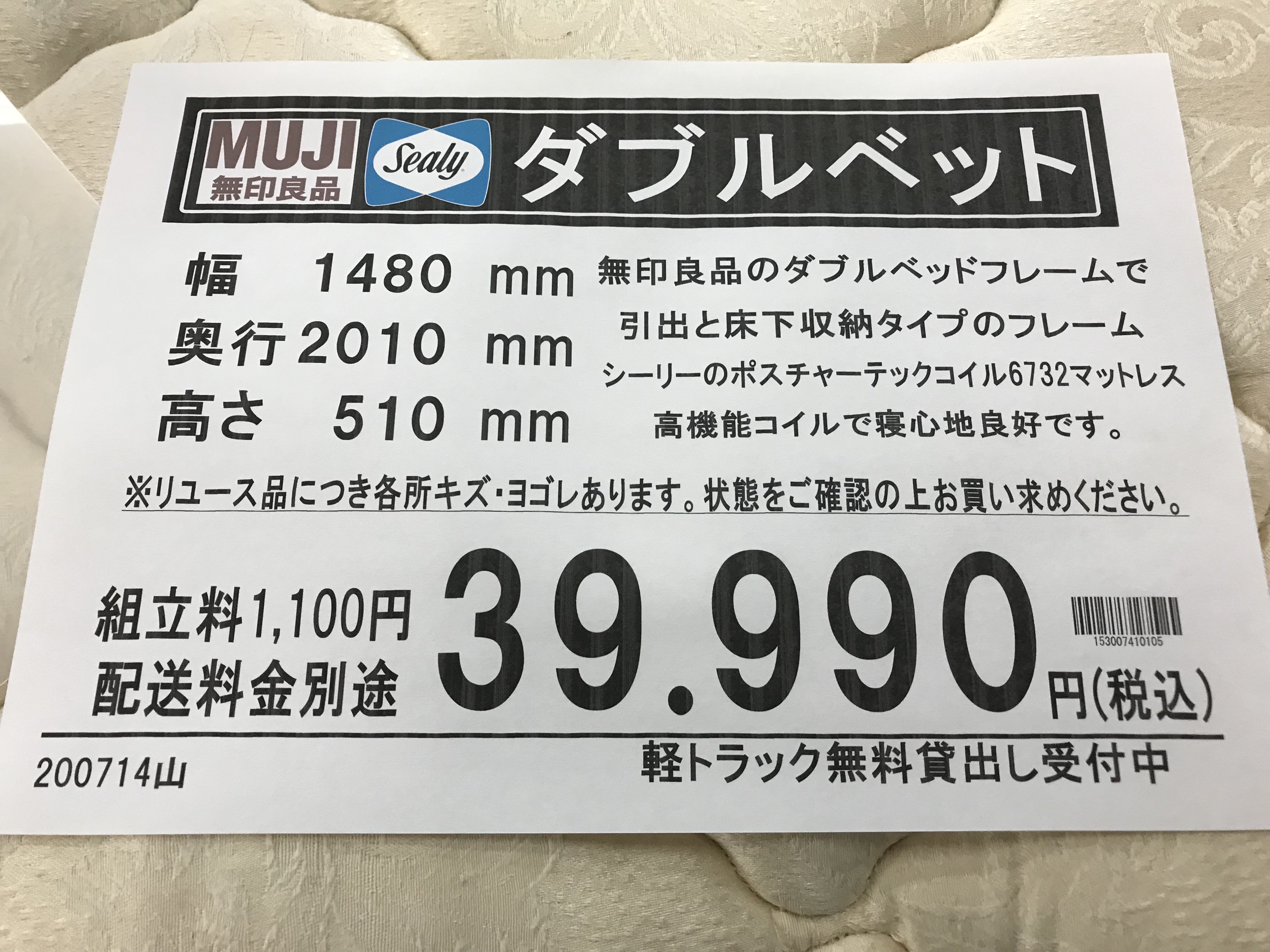 無印良品 シーリー｜MUJI Sealy｜ダブルベッド｜家具専門リサイクル 