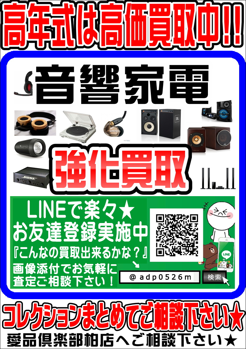 オーディオ 販売】入荷いたしました。| 愛品倶楽部 柏店 リサイクル 