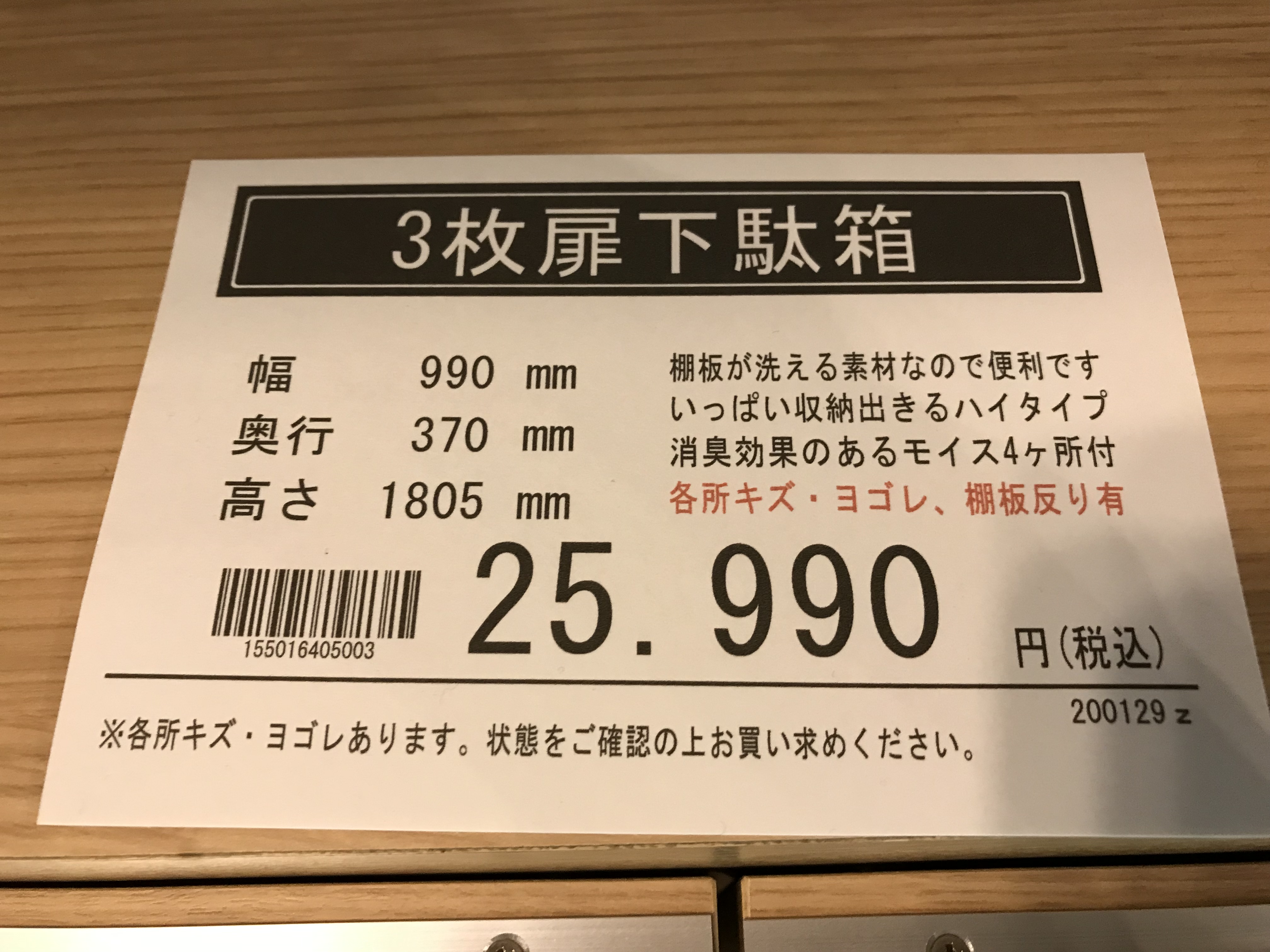 3枚扉シューズボックス 下駄箱｜家具専門リサイクルショップ愛品館 