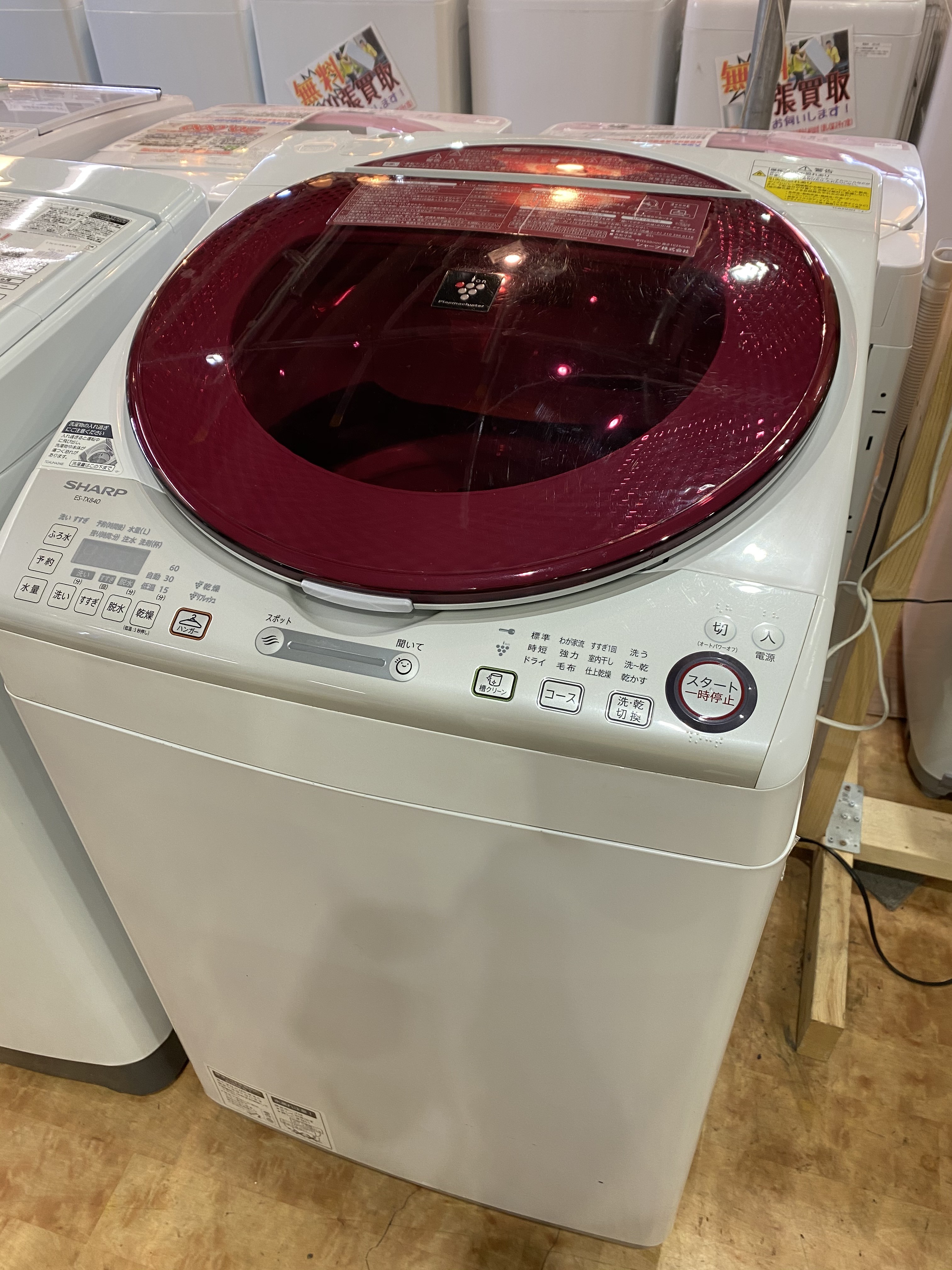 SHARP ES-TX840R 8.0kg 洗濯機入荷！買取中古販売千葉県市原市