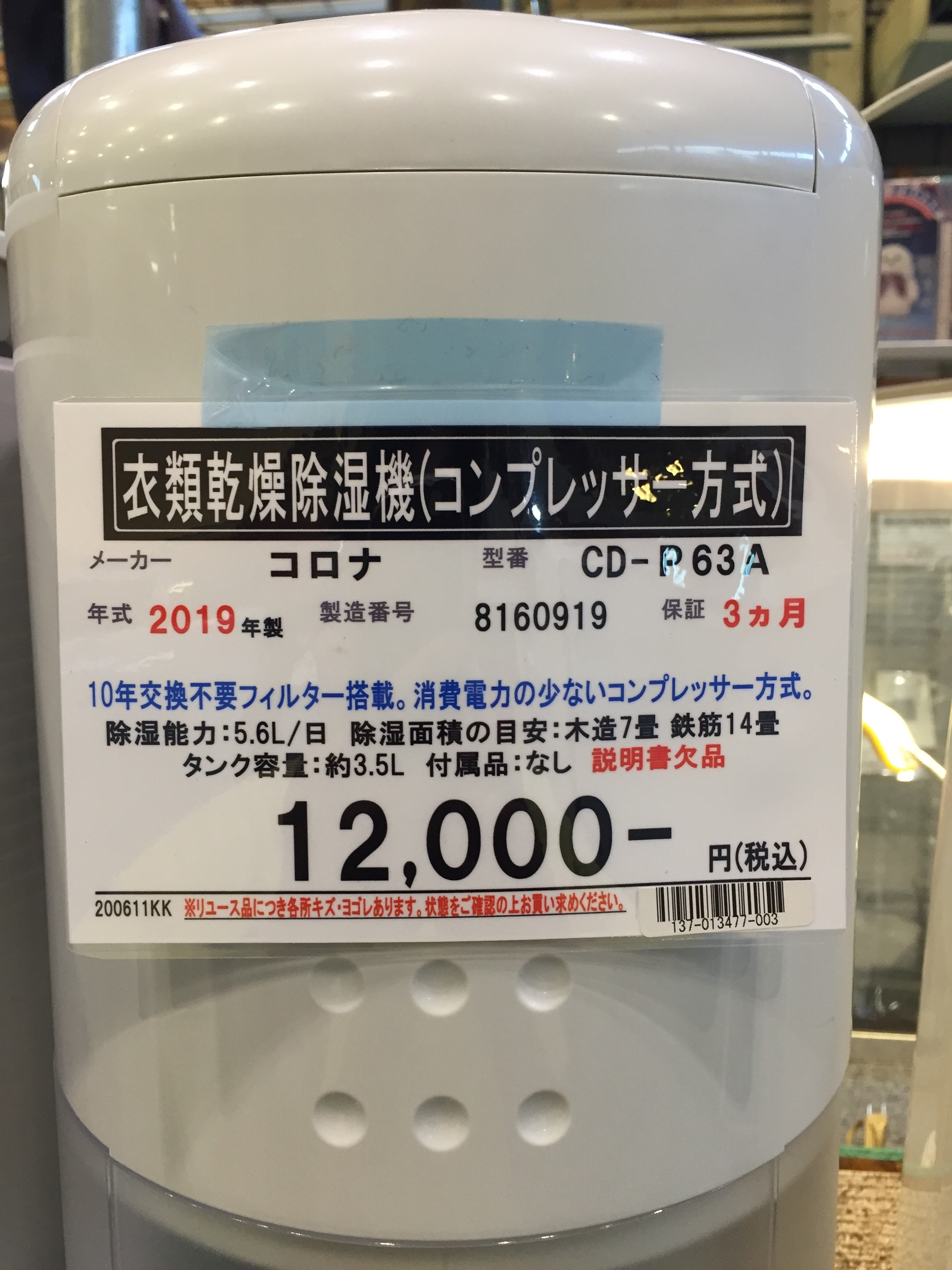 コロナ 衣類乾燥 除湿機  CD-P63A(W) 10年交換不要フィルター搭載