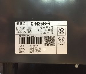 パロマ　ガステーブル