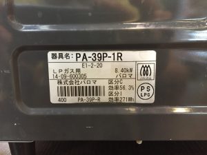 ガスコンロ買取