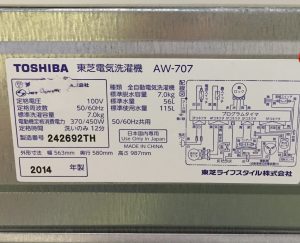 大型洗濯機　買取