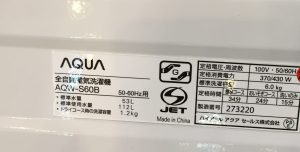 八千代　洗濯機