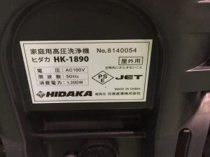 愛品館　高圧洗浄機　買取