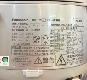 炊飯器　愛品館