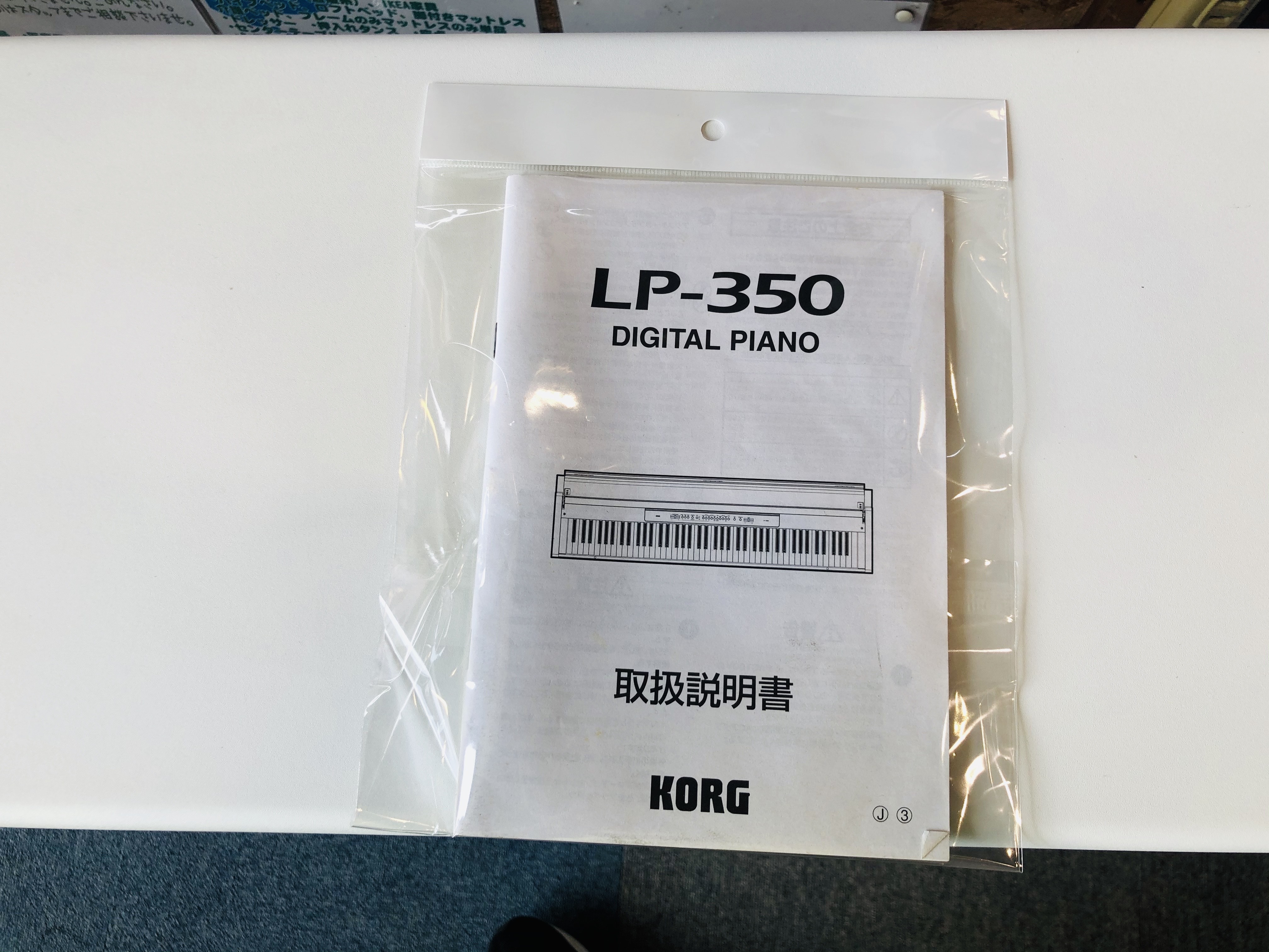 KORG|LP-350|2010年製|電子ピアノ 買取致しました|愛品館八千代店 