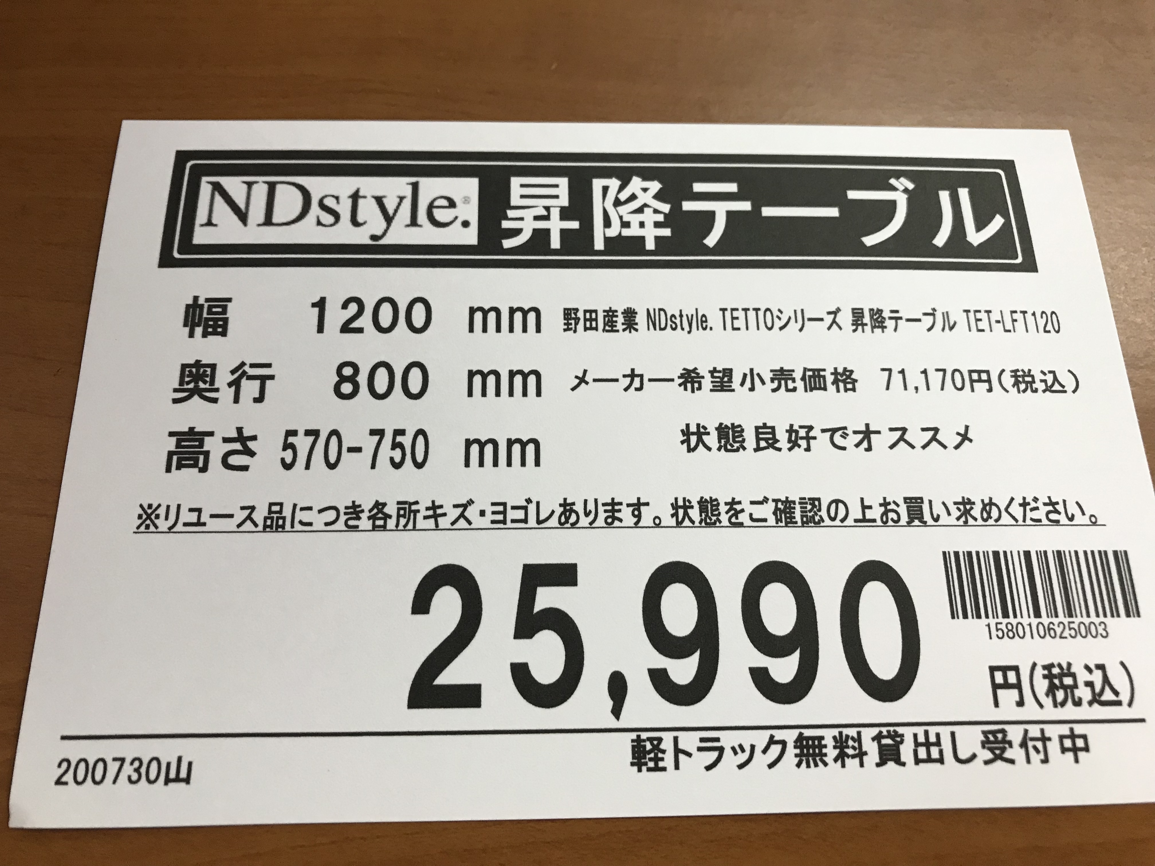野田産業 NDstyle 昇降テーブル 買取致しました｜愛品館八千代店 
