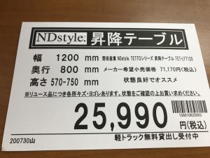 NDstyle昇降テーブル (1)