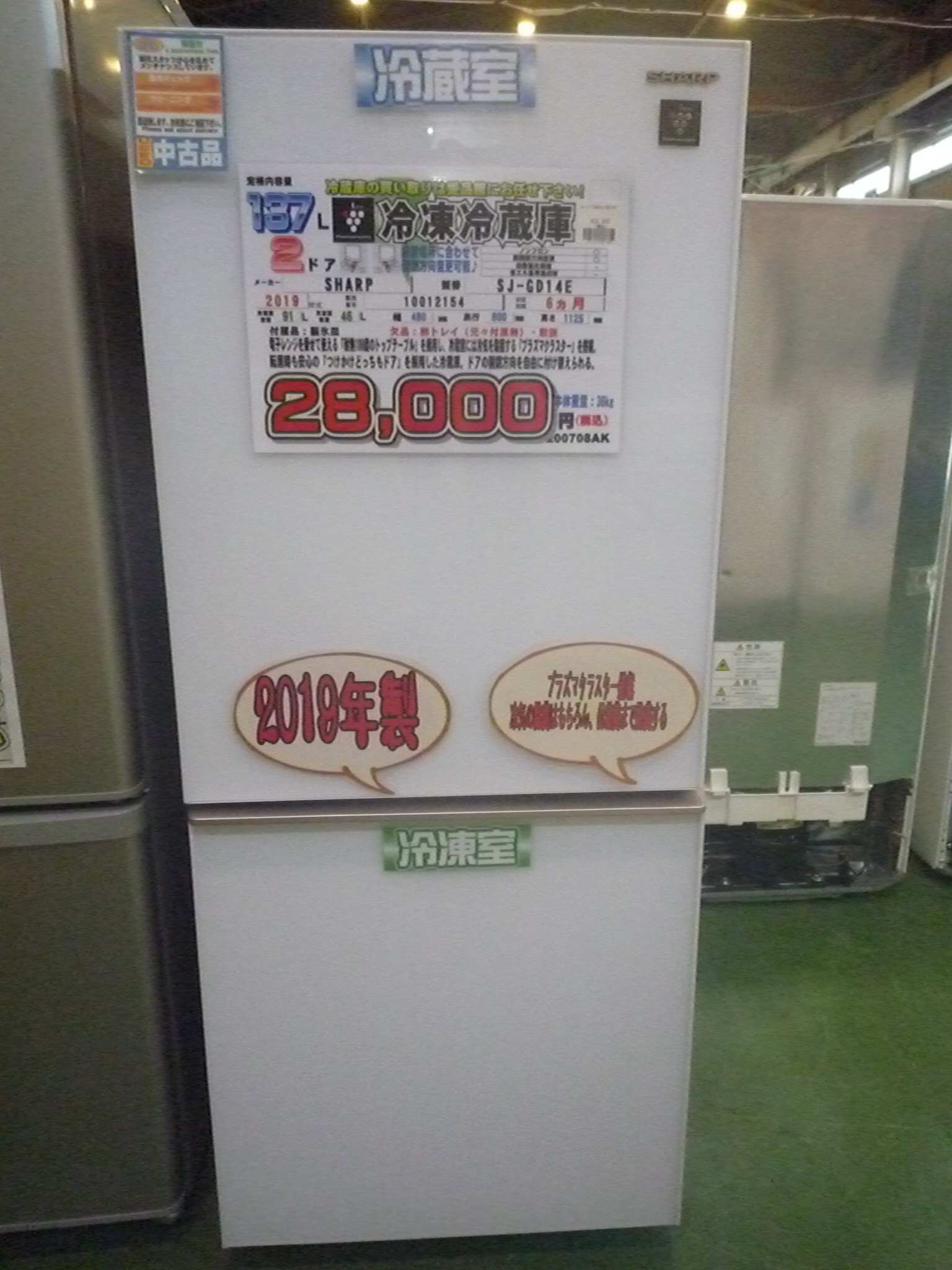 SHARP 2019年製 2ドア冷蔵庫 SJ-GD14E入荷！八千代市リサイクル 