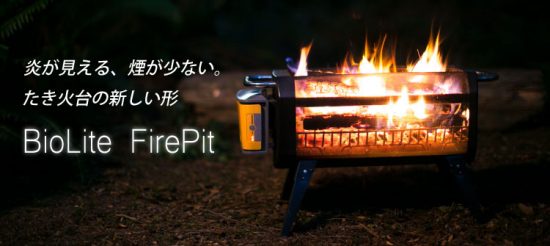 firepit買取