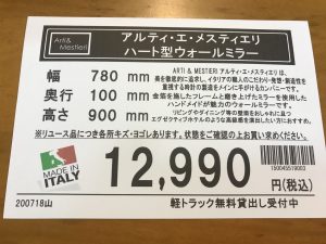 アルティ・エ・メスティエリハート型ウォールミラー (1)
