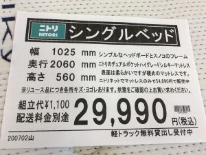 ニトリシングルベッドデュアルポケットハイグレードシルキー① (1)