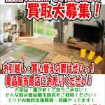 ニトリ家具買取｜家具売るなら｜千葉県市原市｜リサイクルショップ愛品館市原店