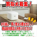 リサイクルショップ千葉県市原市で炊飯器売るなら愛品館市原店