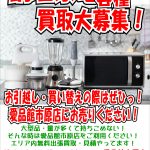 キッチン家電各種買います！リサイクルショップ愛品館市原店