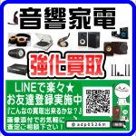 テレビ用サウンドバー・Bluetooth対応スピーカー等の音響家電を買取強化中です。 リサイクルショップ 【愛品倶楽部 柏店】
