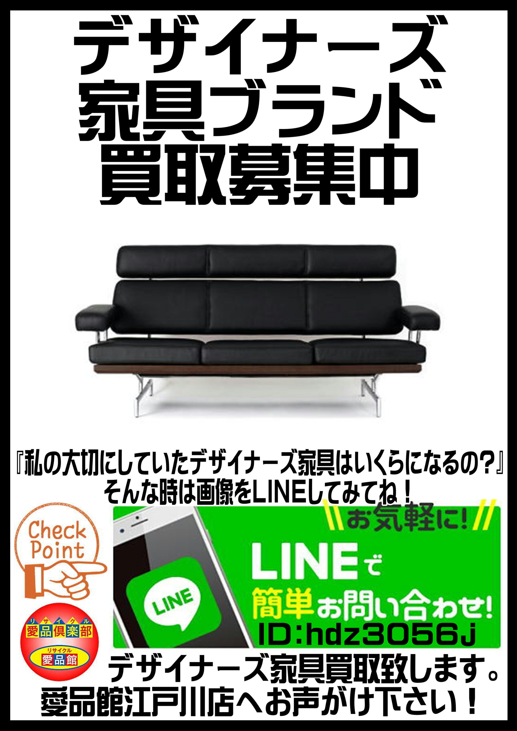 デザイナーズ家具の買取は愛品館江戸川店 | リサイクルショップ 中古品 