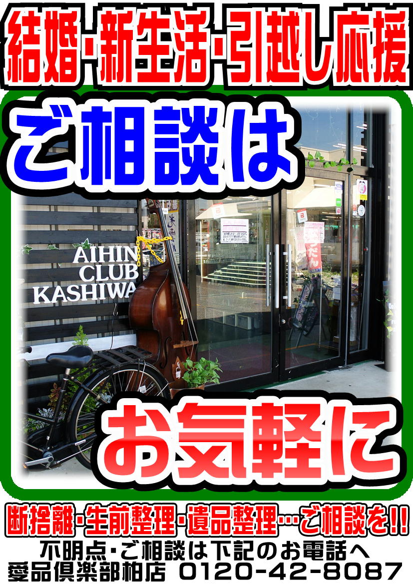 買取強化情報 | リサイクルショップ 中古品の買取は愛品倶楽部・愛品館 