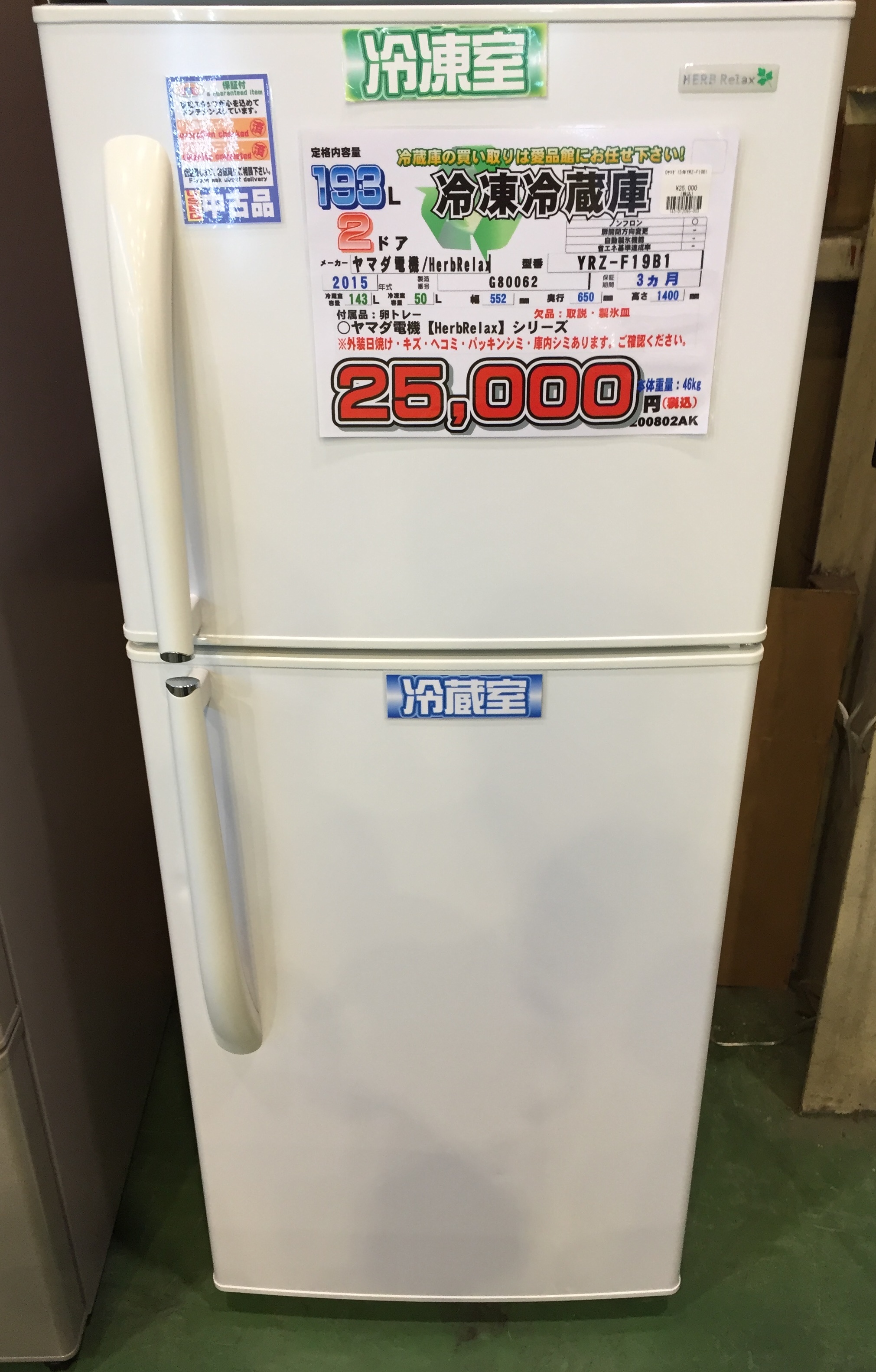 おすすめ】 ヤマダ ノンフロン冷凍冷蔵庫 YRZ F38C1 2015年製 sushitai 