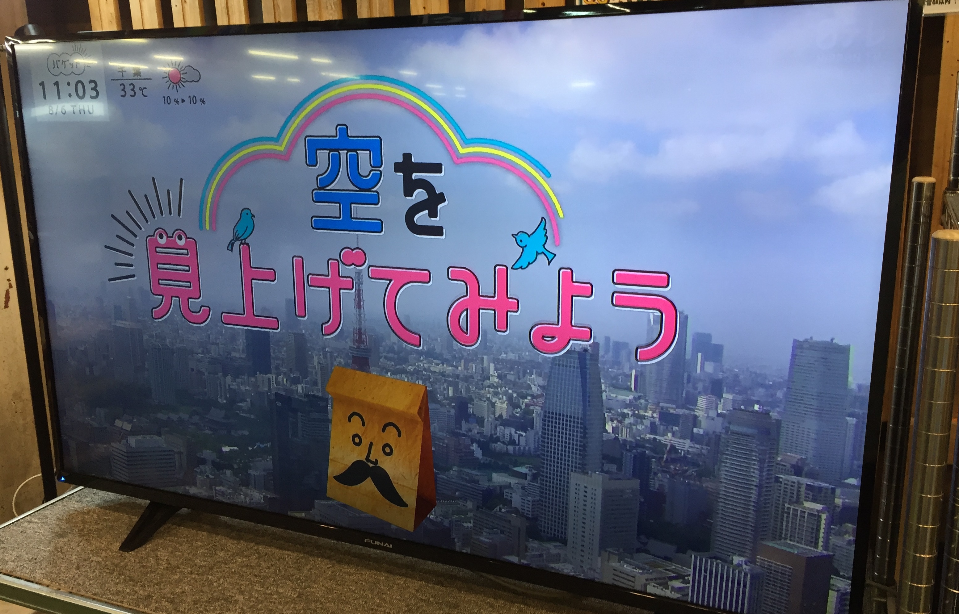 テレビ フナイ