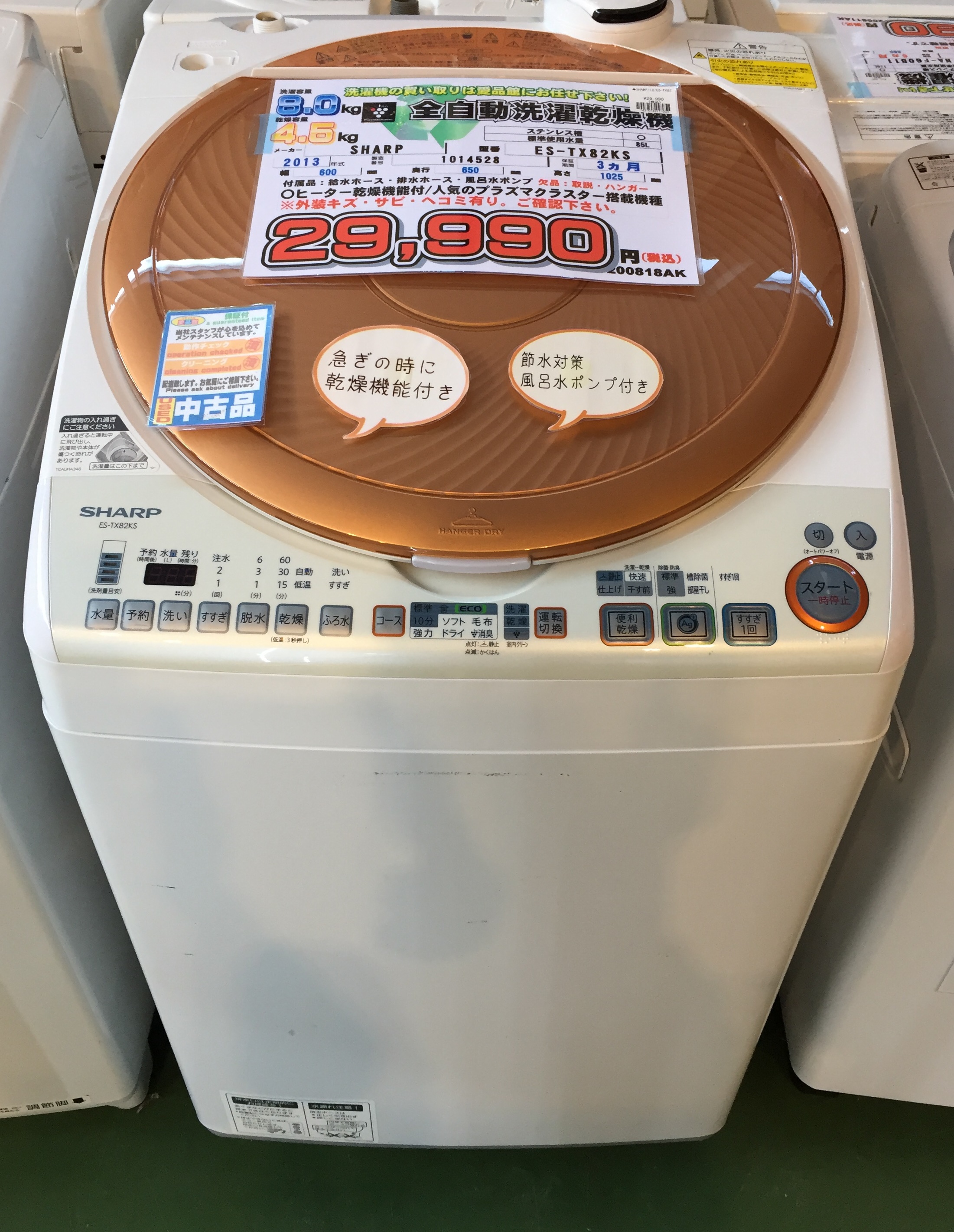 シャープ 8.0kg全自動洗濯乾燥機 ES-TX82KS買取致しました|愛品館 