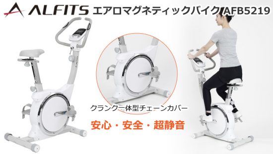 アルインコALINCO)エアロマグネティックバイク AFB5219買取