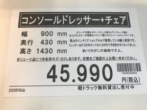 kinoコンソールドレッサー+チェア (1)