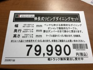 シギヤマ伸長式リビングダイニングセット (1)