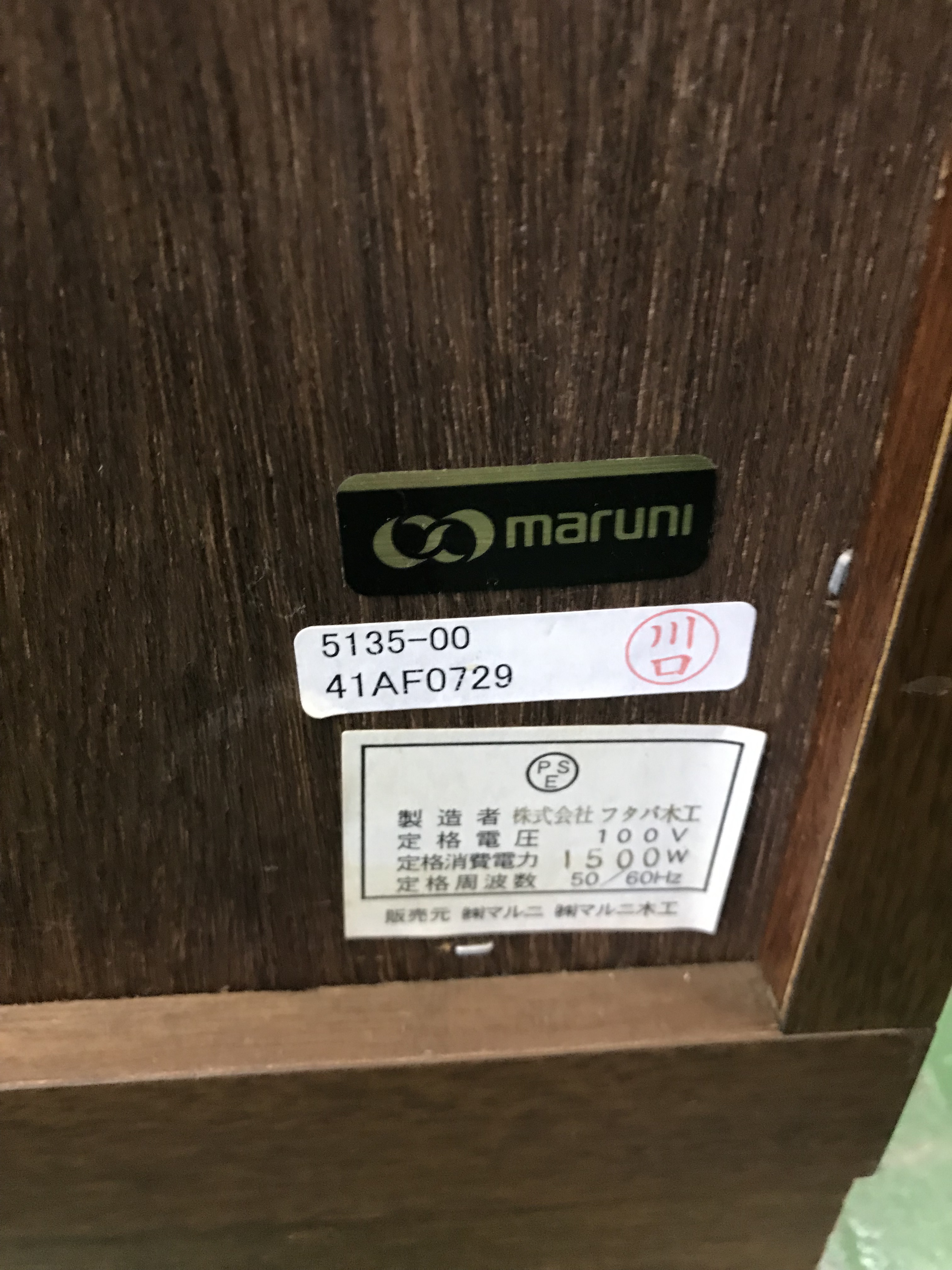 マルニ 地中海シリーズ TEL FAX台64 買取致しました｜愛品館八千代店 