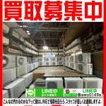 八千代市でエアコンの買取なら愛品館!!