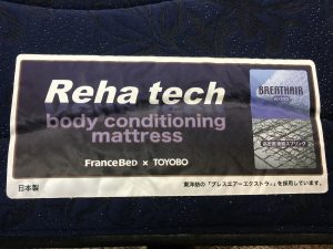 フランスベッドのワイドダブルベッド買取致しました。愛品館八千代店  