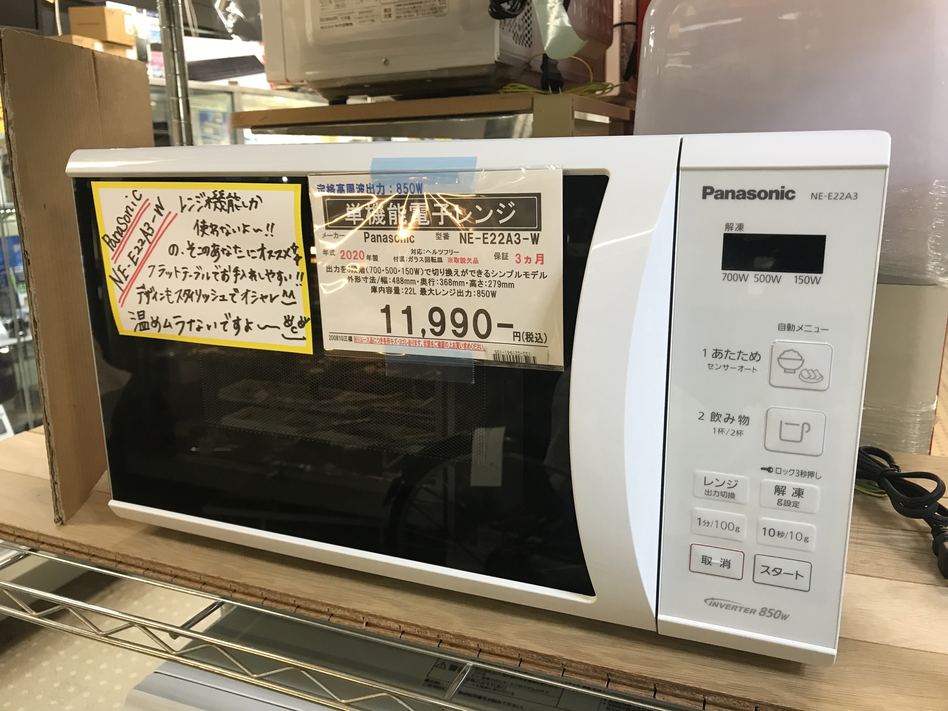 » Panasonic 単機能レンジ NE-E22A3買取致しました｜愛品館千葉店 | リサイクルショップ 中古品の買取は愛品倶楽部・愛品館